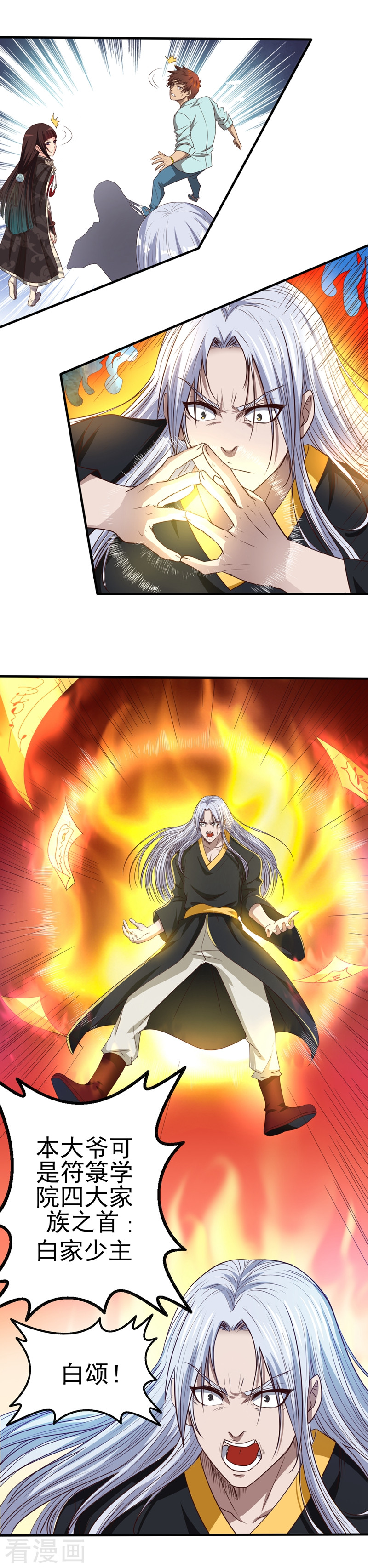 第3话初入祝由宫-神剑符皇-二次元动漫（第14张）